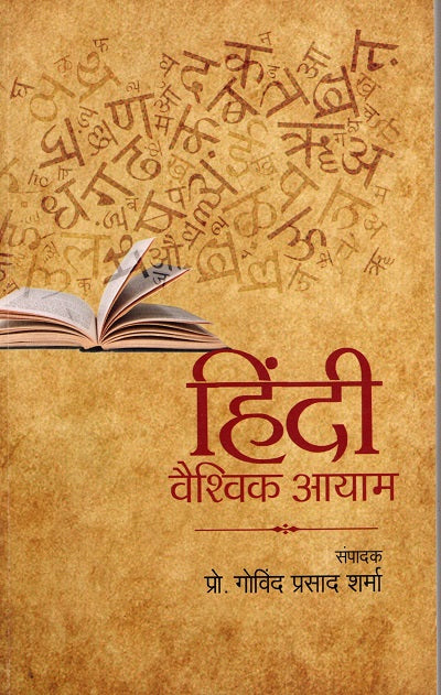 HINDI VAISHWIK AAYAM - Retail Maharaj