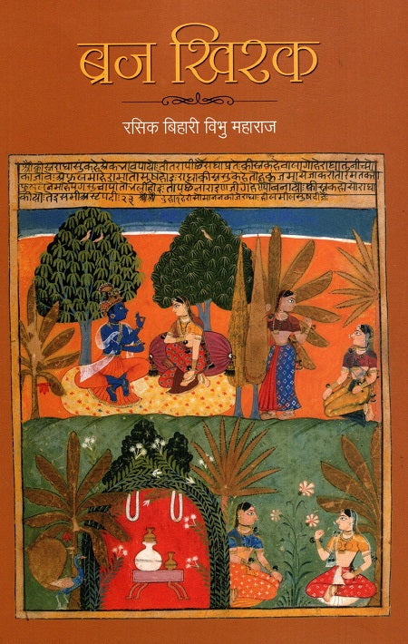 BRAJ KHIRAK - Retail Maharaj