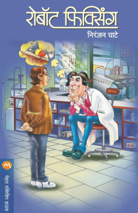 ROBOT FIXING - Retail Maharaj