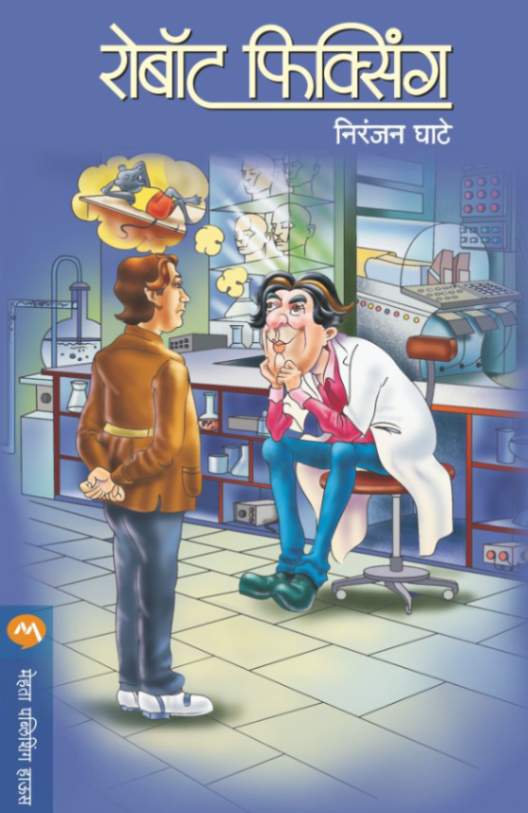 ROBOT FIXING - Retail Maharaj