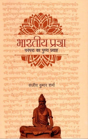 BHARTIYA PRAGYA :PARAMPARA KA PUNYA PRAWAH - Retail Maharaj