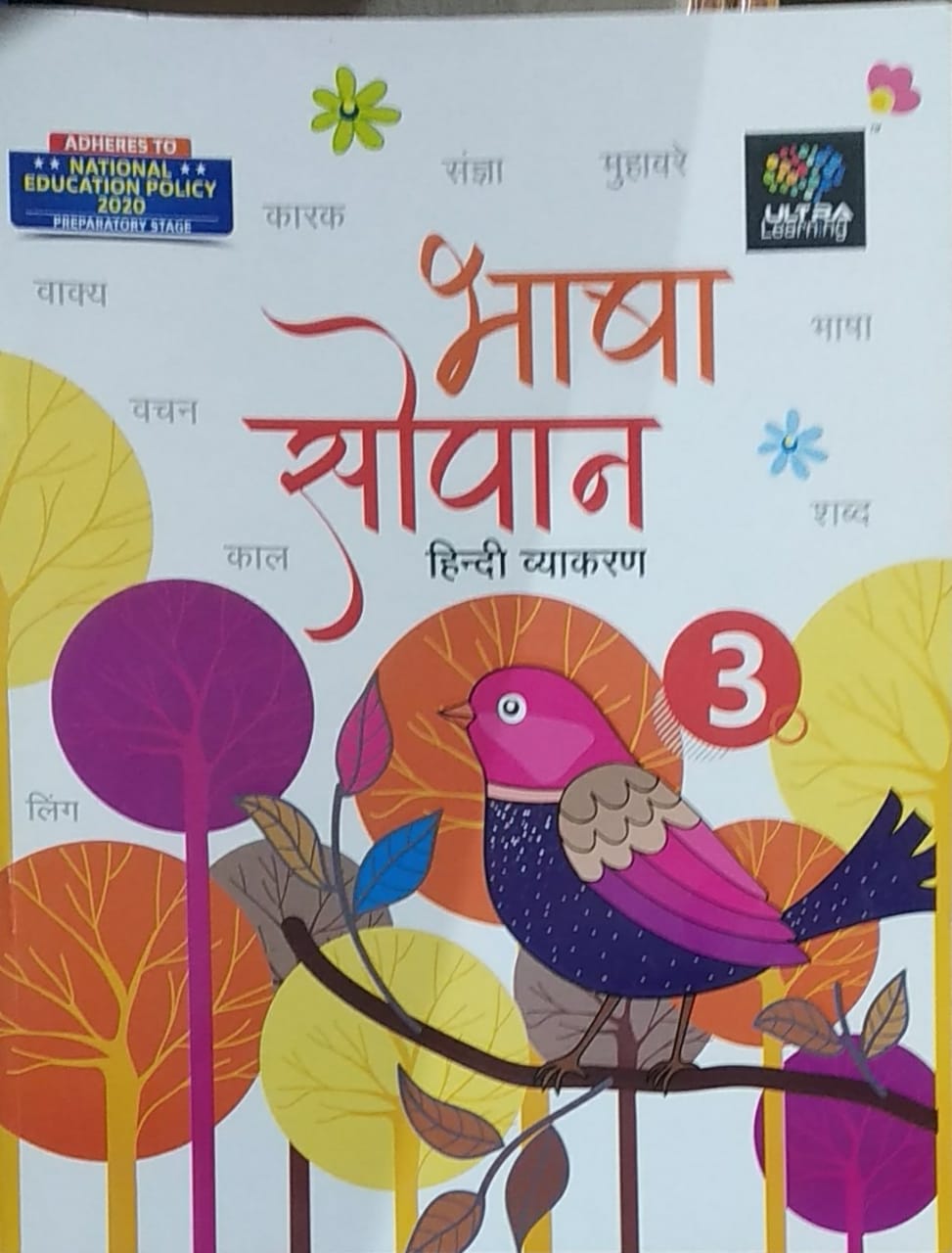 BHASHA SOPAN 3 - Retail Maharaj