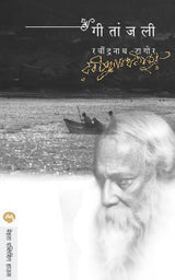 GEETANJALI - Retail Maharaj