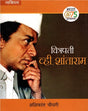 CHITRAPATI VHI.SHANTARAM (Marathi) - Retail Maharaj