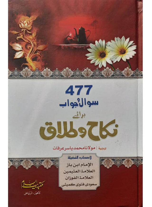 سوال وجواب برائے نکاح وطلاق (477) - Retail Maharaj