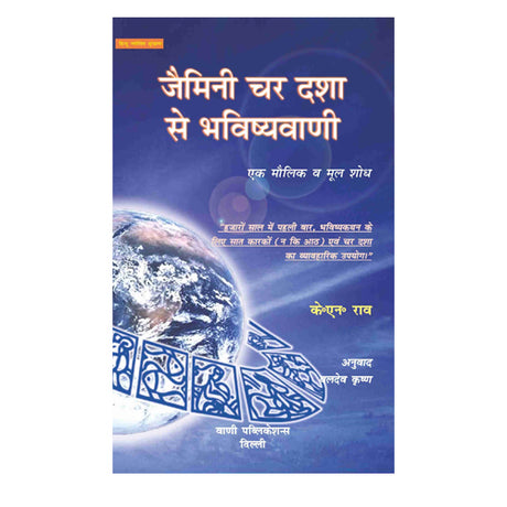 Jamini Char Dasha Se Bhavishyavani - Retail Maharaj