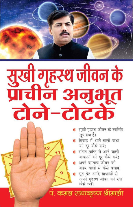 Sukhi Grihast Jeevan ke Pracheen Anubhoot Tone Totke [Hindi] - Retail Maharaj