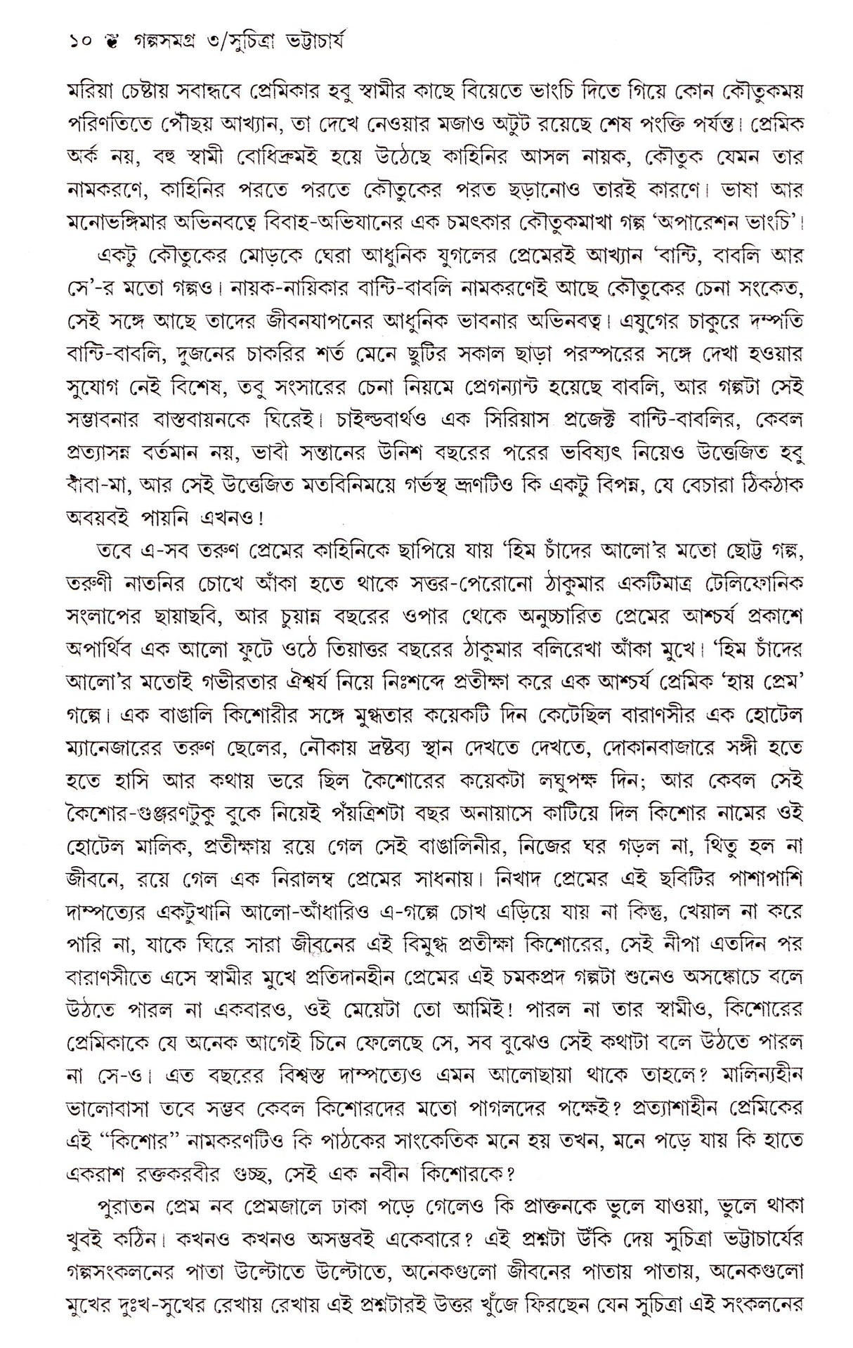 Galpasamagra 3 - Retail Maharaj