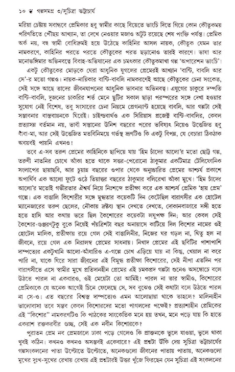 Galpasamagra 3 - Retail Maharaj