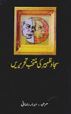 Sajjad Zaheer Ki Muntakhab Tehirein (Urdu) - Retail Maharaj