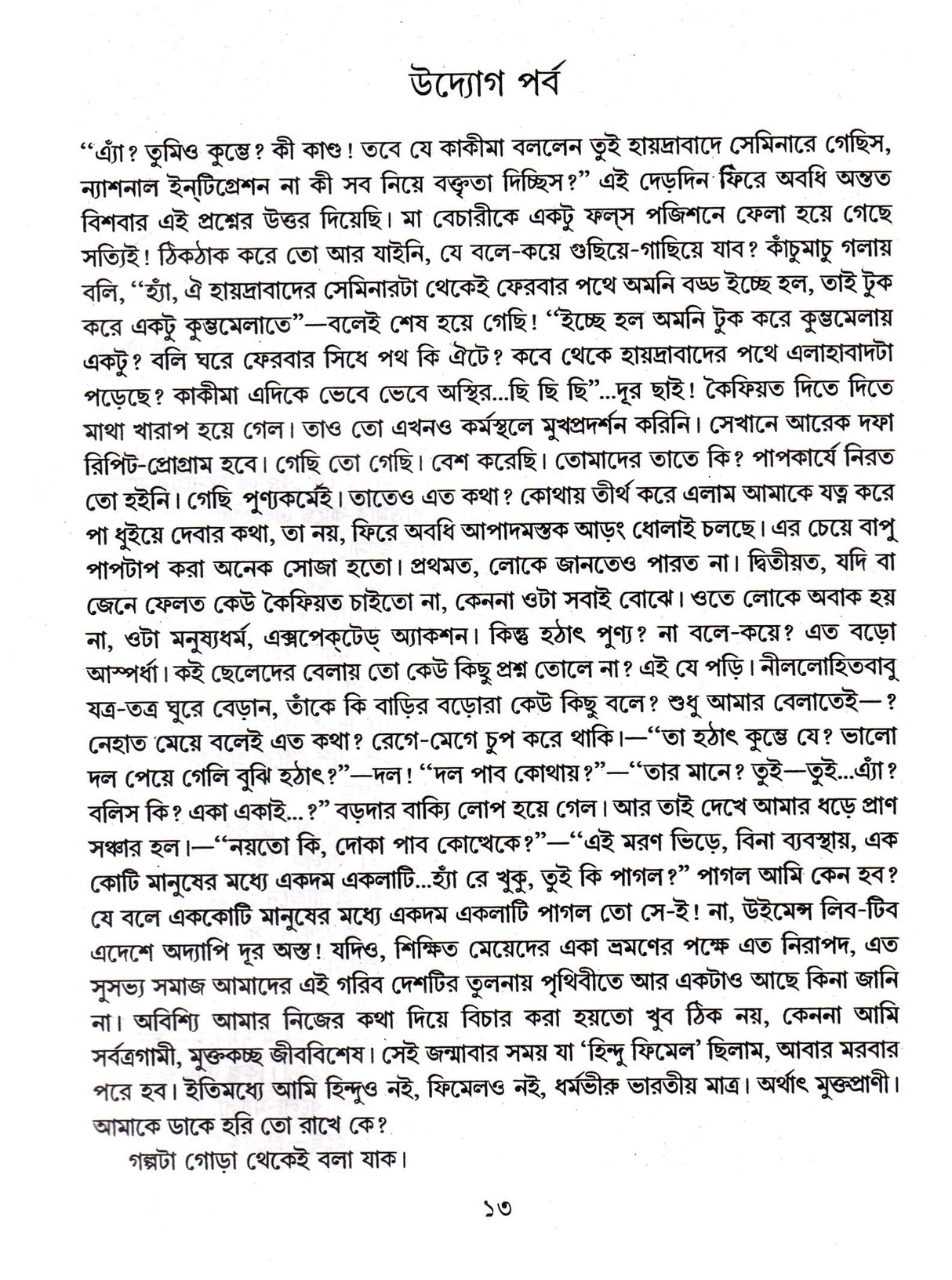 Bhraman Samagra (Part-1) Nabaneeta Dev Sen. - Retail Maharaj