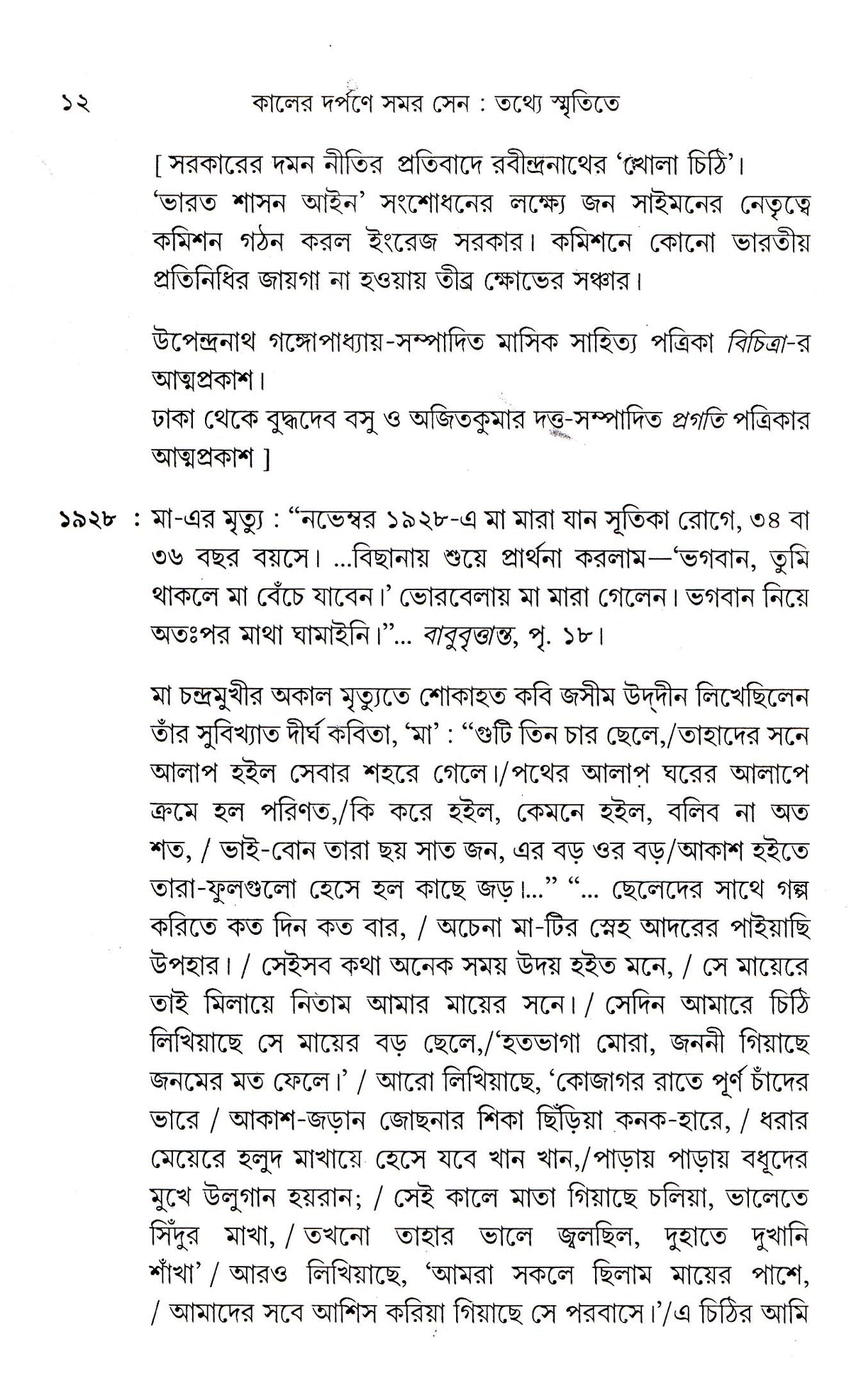 Kaler Darpane Samar Sen - Retail Maharaj