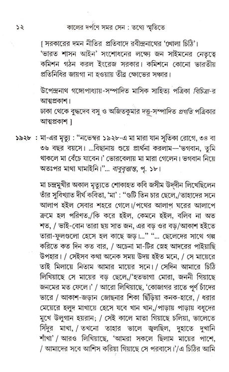 Kaler Darpane Samar Sen - Retail Maharaj