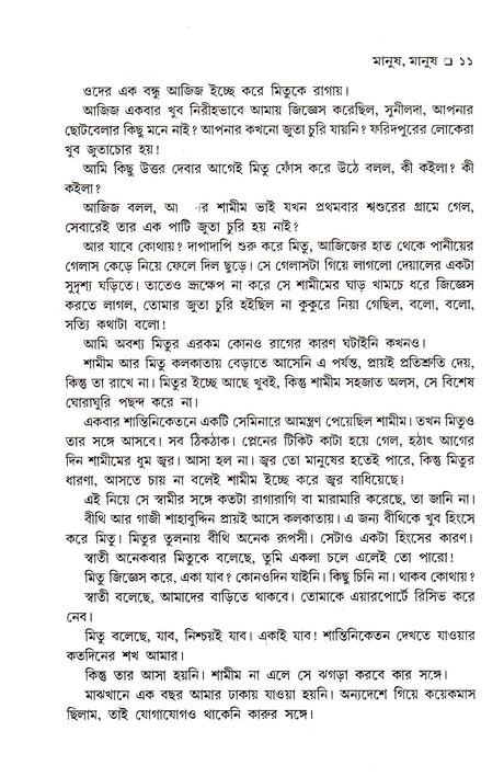 Manush Manush - Retail Maharaj