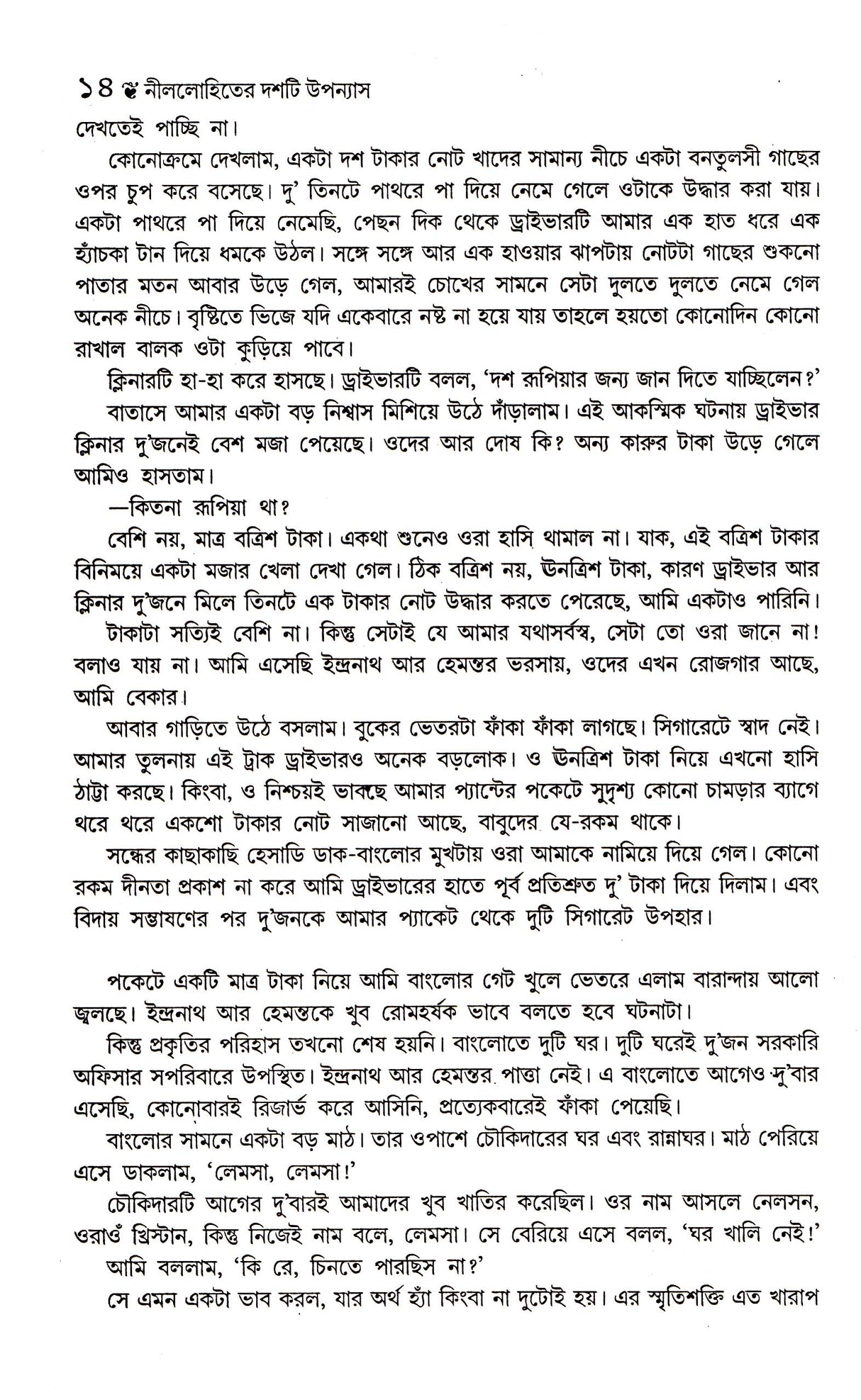 Dashti Upanyas - Nillohit - Retail Maharaj