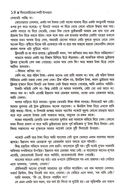 Dashti Upanyas - Nillohit - Retail Maharaj