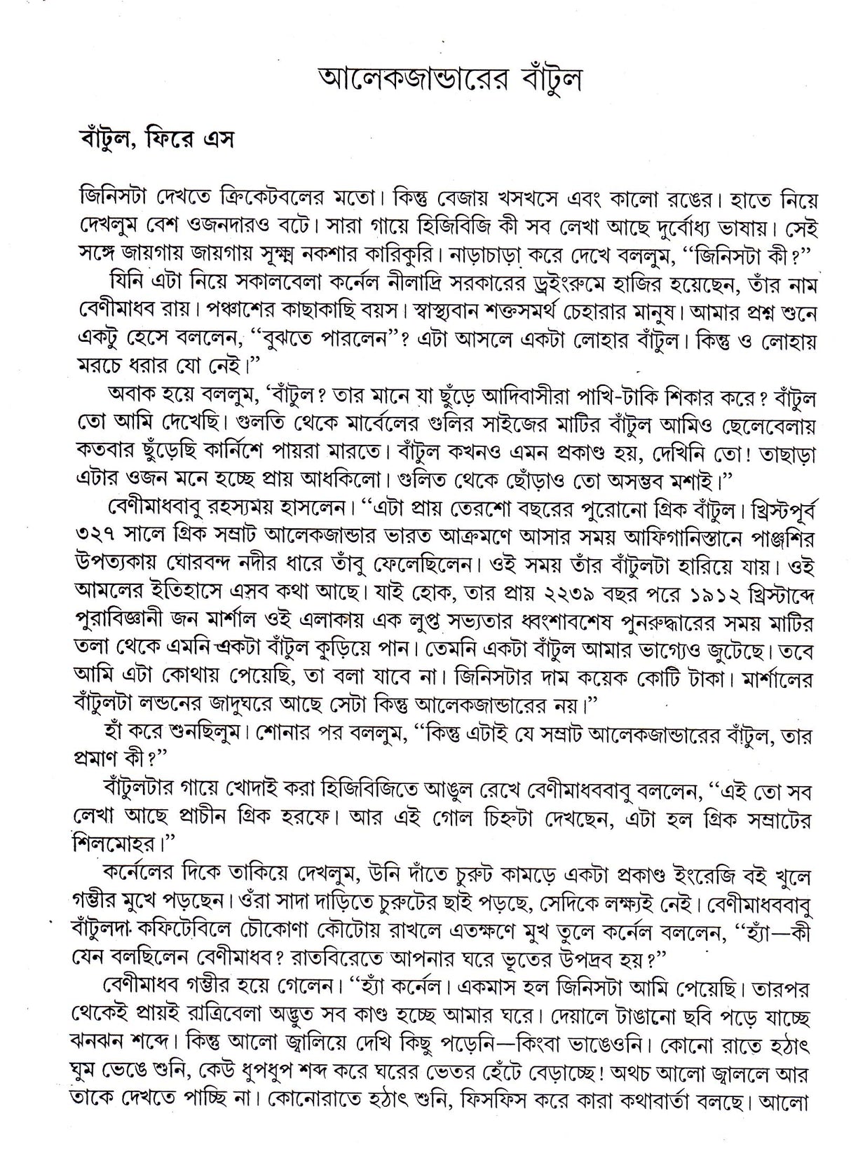 Kishore Colonel Samagra (Vol - 3) - Retail Maharaj