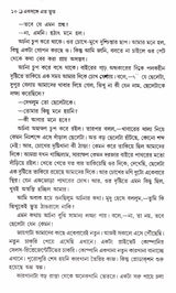 Eksange Eto Bhoot - Retail Maharaj