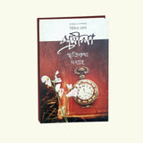 Promila Smriti Katha Sangroho Vol 1