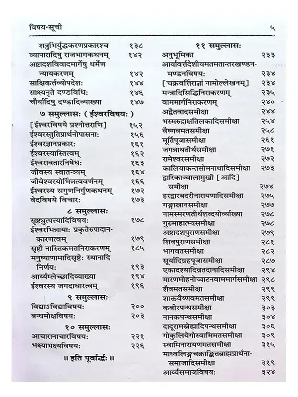 सत्यार्थ प्रकाश Satyarth Prakash (Hard Cover) - Retail Maharaj