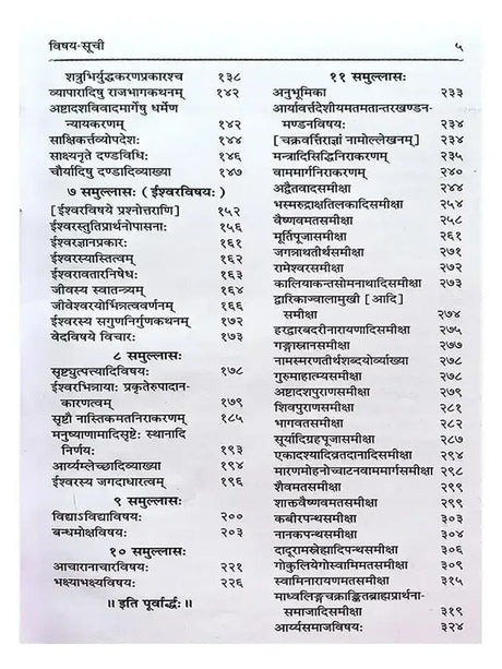 सत्यार्थ प्रकाश Satyarth Prakash (Hard Cover) - Retail Maharaj