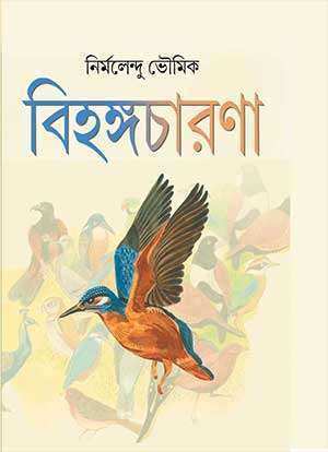 BIHANGACHARANA - Retail Maharaj