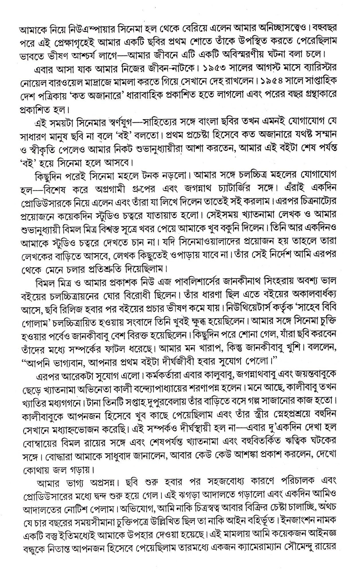 Chhayachhabi - Retail Maharaj