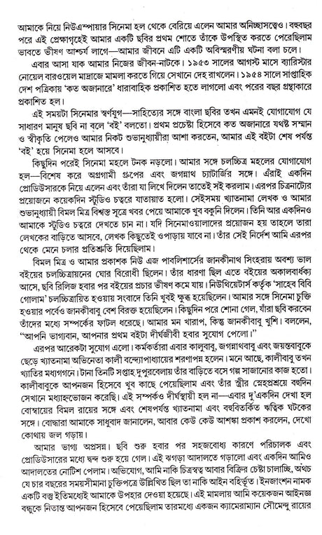 Chhayachhabi - Retail Maharaj