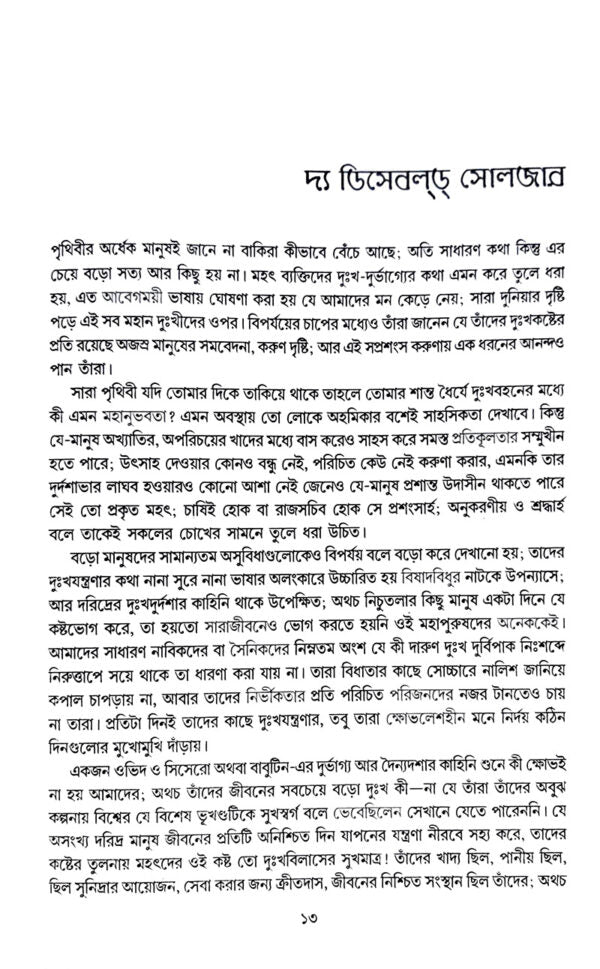 Biswa Sera Bideshi Golpo