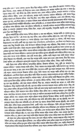 Darogar Daptar Vol 1