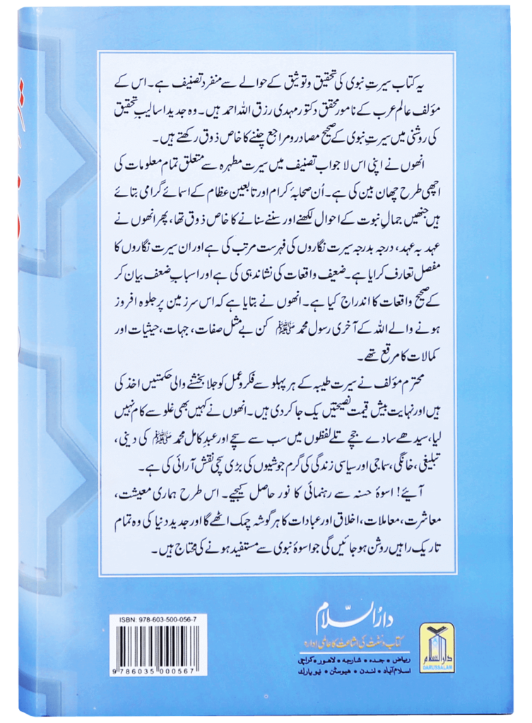 Seerat-e-Nabawi ﷺ (2 Volumes) - Retail Maharaj