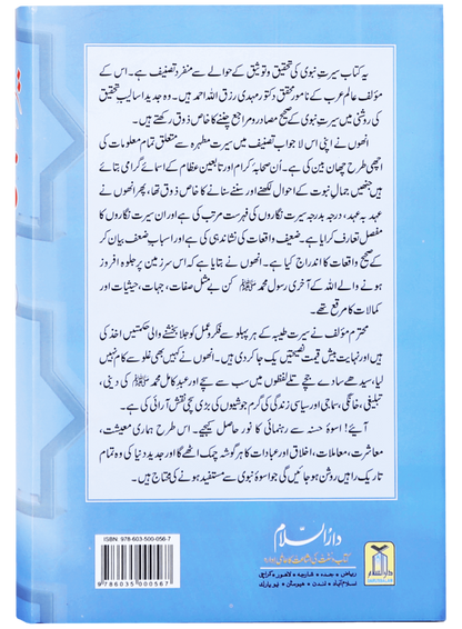 Seerat-e-Nabawi ﷺ (2 Volumes) - Retail Maharaj
