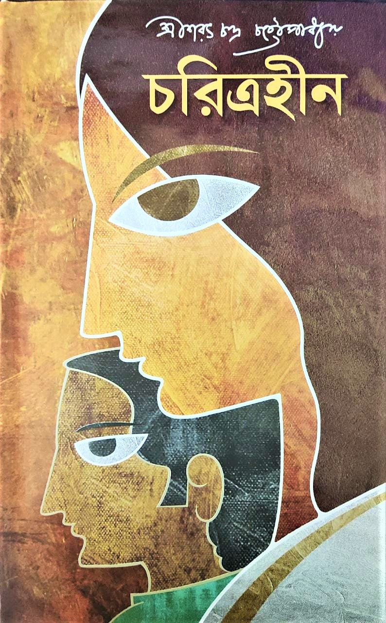 Charitrahin || Sarat Chandra Chattapadhyay - Retail Maharaj