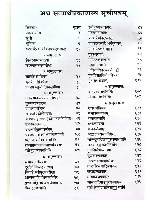 सत्यार्थ प्रकाश Satyarth Prakash (Hard Cover) - Retail Maharaj