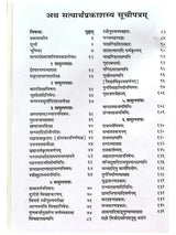 सत्यार्थ प्रकाश Satyarth Prakash (Hard Cover) - Retail Maharaj