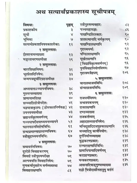 सत्यार्थ प्रकाश Satyarth Prakash (Hard Cover) - Retail Maharaj