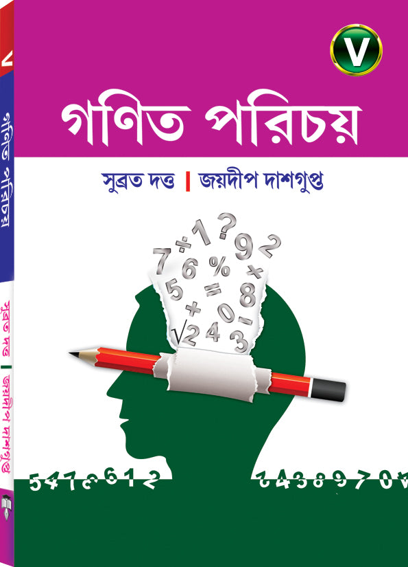 GANIT PARICHAY – V