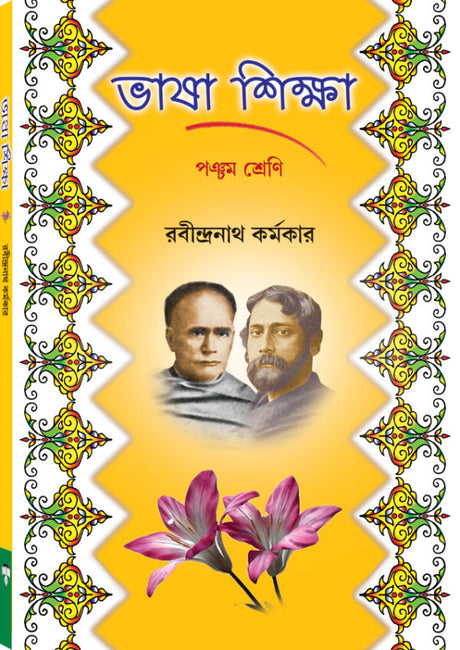 BHASA SIKSHA – V - Retail Maharaj