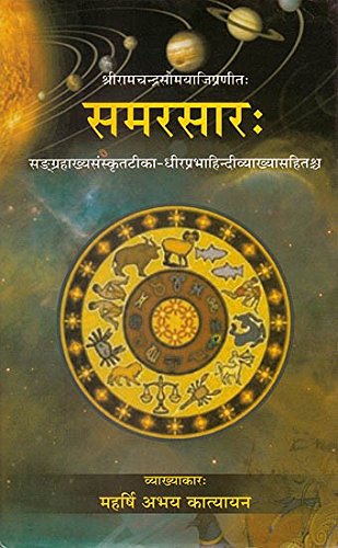 Samar Sarah [Sanskrit Hindi] By Maharshi Abhya Katyayan - Retail Maharaj