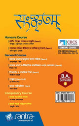 Sanaskritam SEM -II - Retail Maharaj