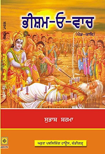 Bhishm Uvaach (Punjabi) Poetry