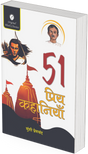 51-Priya Kahaniyan by Munshi Premchand - Retail Maharaj