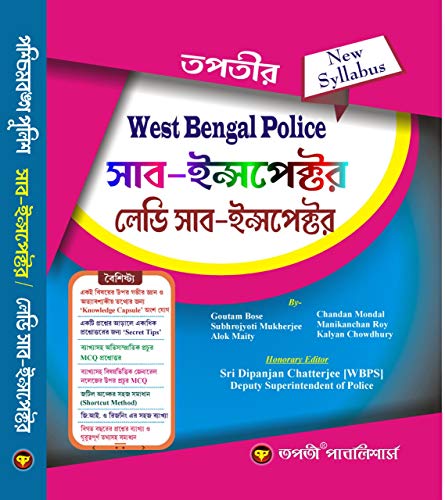 Tapatir Guide book for West Bengal Police Sub-Inspector Lady Sub-Inspector (Bengali Version) - Retail Maharaj
