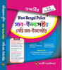 Tapatir Guide book for West Bengal Police Sub-Inspector Lady Sub-Inspector (Bengali Version) - Retail Maharaj