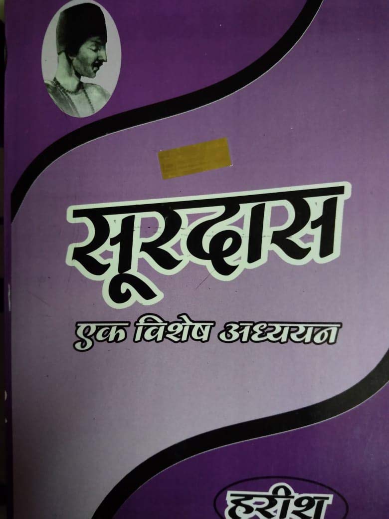 Surdas- A Special Study - Retail Maharaj