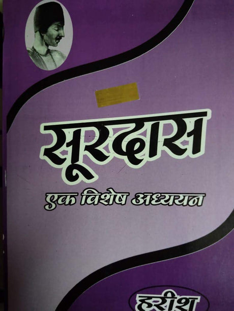 Surdas- A Special Study - Retail Maharaj