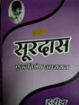 Surdas- A Special Study - Retail Maharaj