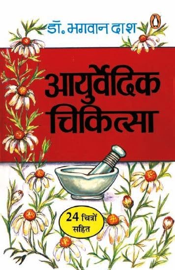 Aayurvedic Chikitsa - Retail Maharaj