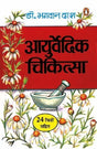 Aayurvedic Chikitsa - Retail Maharaj