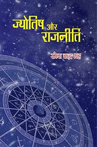 Jyotish aur Rajneeti [Hindi] By Ramesh Chandra Bhatt